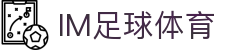 IM·体育官网-IM·体育平台官网网址入口-IMSPORTS